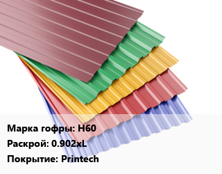 Профнастил с полимерным покрытием Н60 0.902хL Покрытие:Printech, м2, RAL, премиум цена от 751.67 Тг / м2, где купить, условия доставки в Кызылорде и Кызылординской области